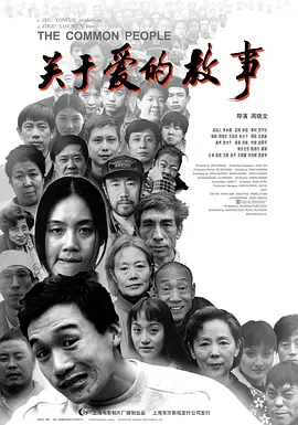 关于爱的故事1998[电影解说] (1997) 海报